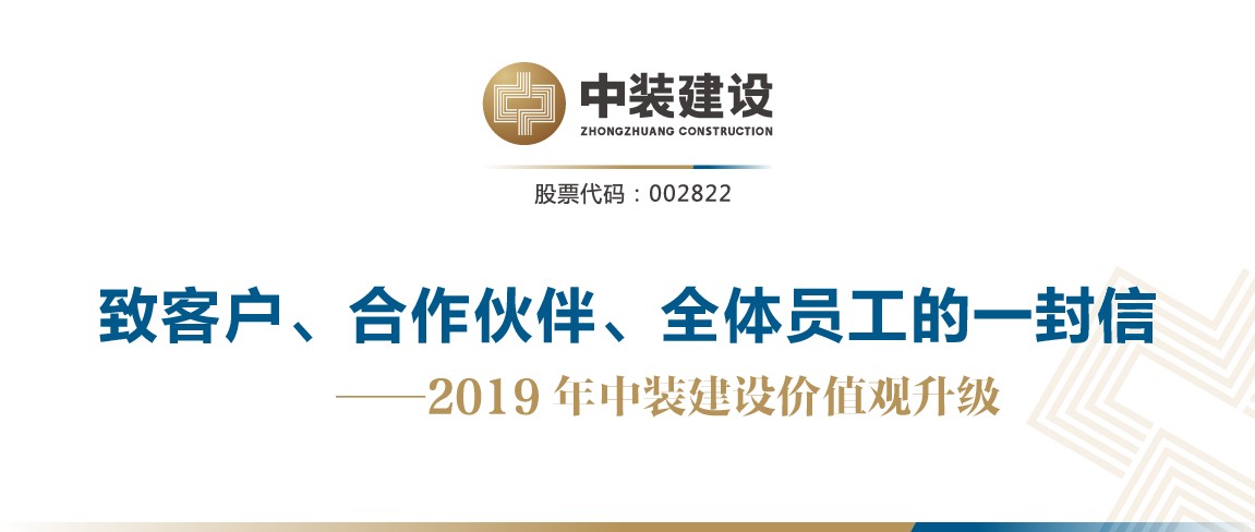 致客户、合作伙伴、全体员工的一封信——2019年乐投(中国)一站式服务平台价值观升级