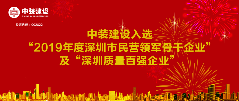 乐投(中国)一站式服务平台入选“2019年度深圳市民营领军骨干企业”及“深圳质量百强企业”  