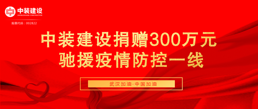 乐投(中国)一站式服务平台捐赠300万元 驰援疫情防控一线