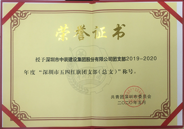 乐投(中国)一站式服务平台团支部工作荣获多项省市级荣誉