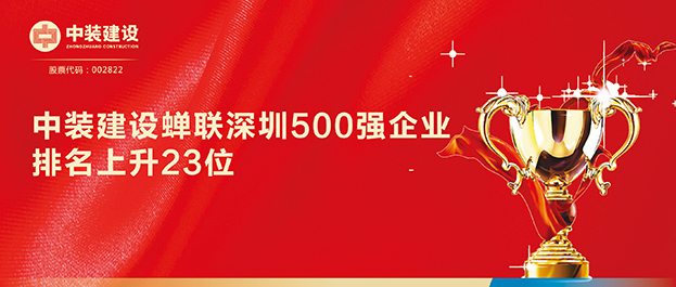 深圳500强企业榜单发布 乐投(中国)一站式服务平台排名129同比上升23位