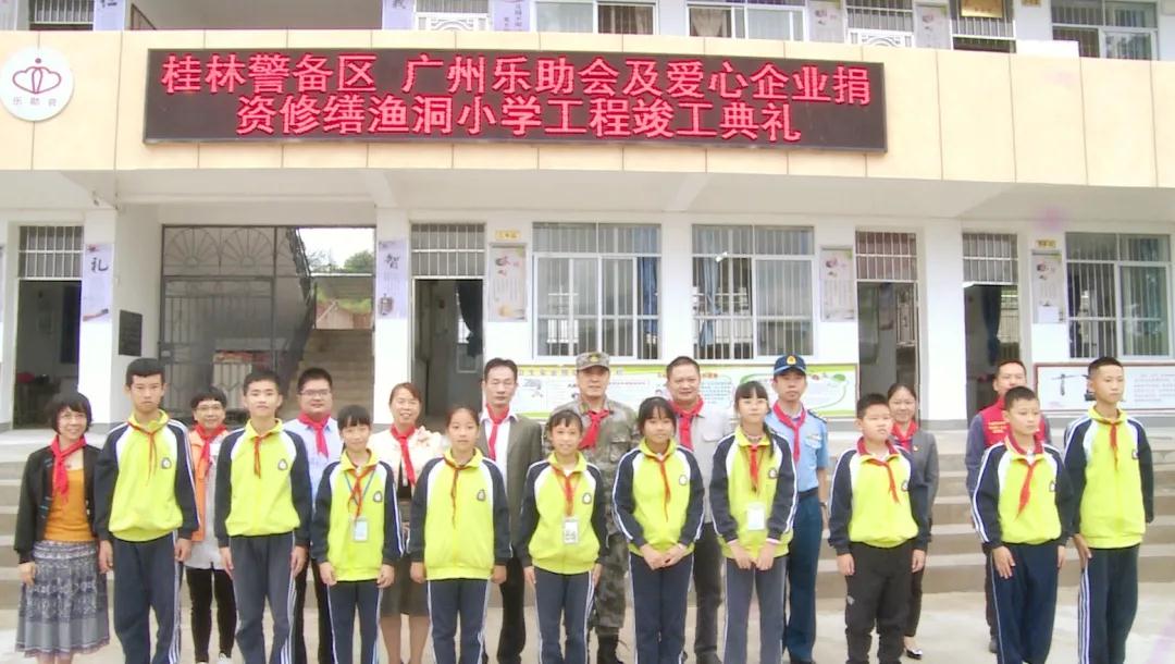 支持乡村教育 乐投(中国)一站式服务平台积极助力永福县渔洞小学升级改造