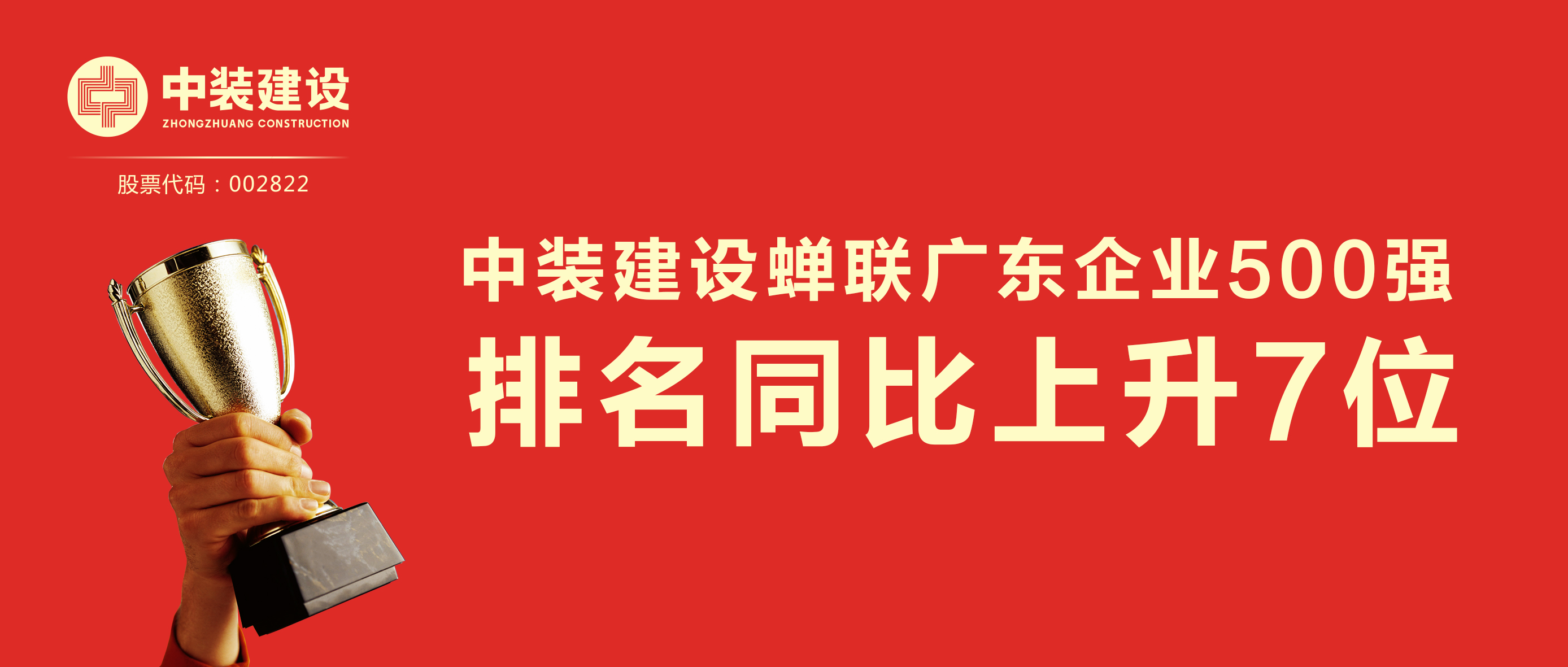 乐投(中国)一站式服务平台蝉联广东企业500强 排名同比上升7位