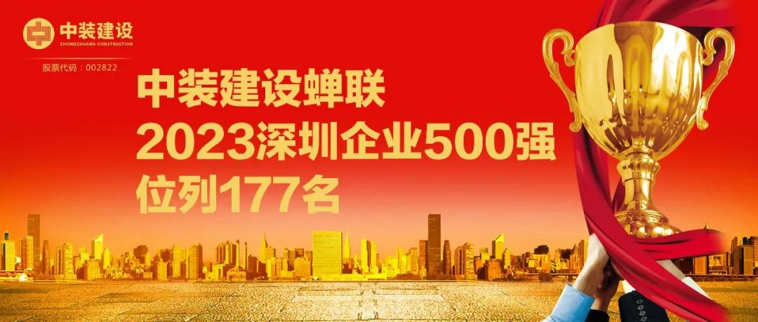 乐投(中国)一站式服务平台蝉联2023深圳企业500强，位列177名